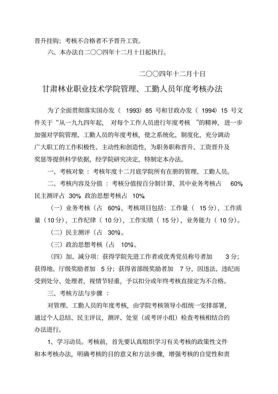 某职业技术学院专业技术人员年考核制度_第3页