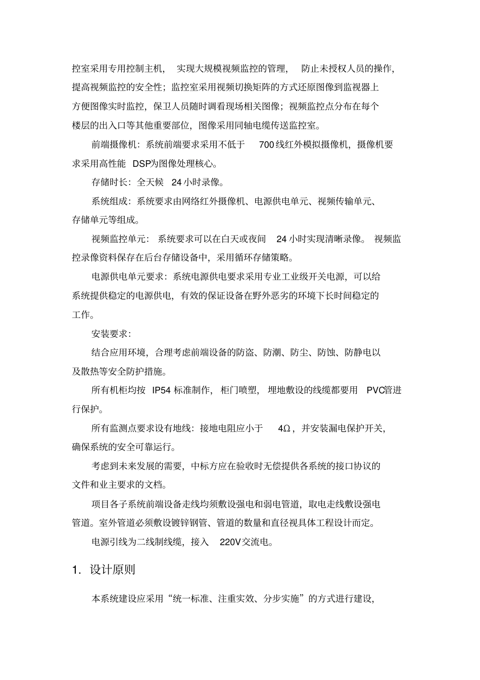 某职工宿舍安防监控系统设计方案_第2页