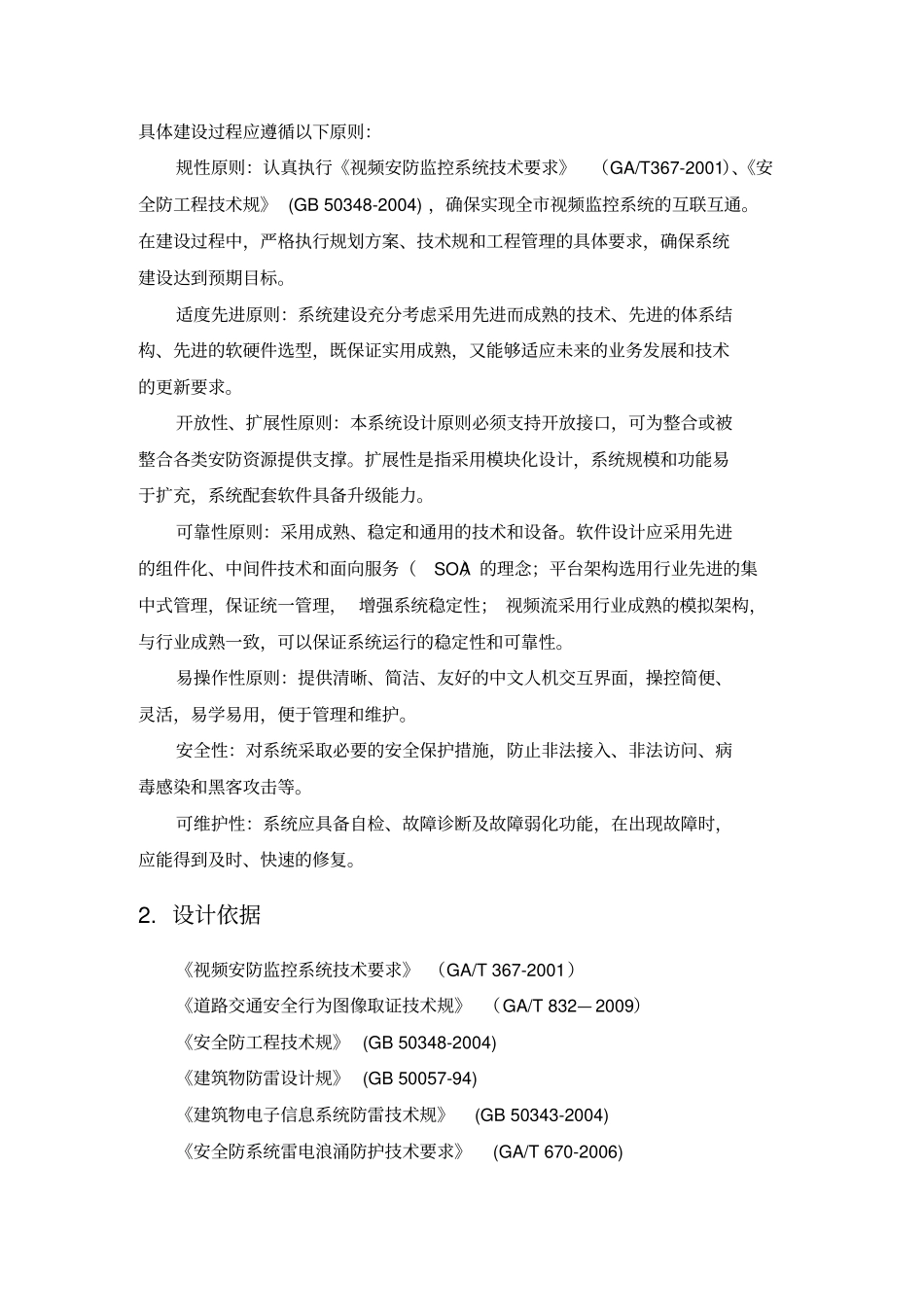 某职工宿舍安防监控系统设计方案_第3页