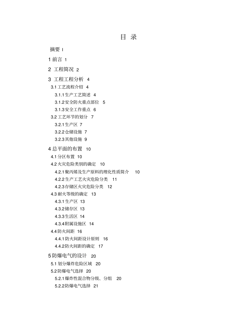 某聚丙烯厂防火防爆设计_第2页