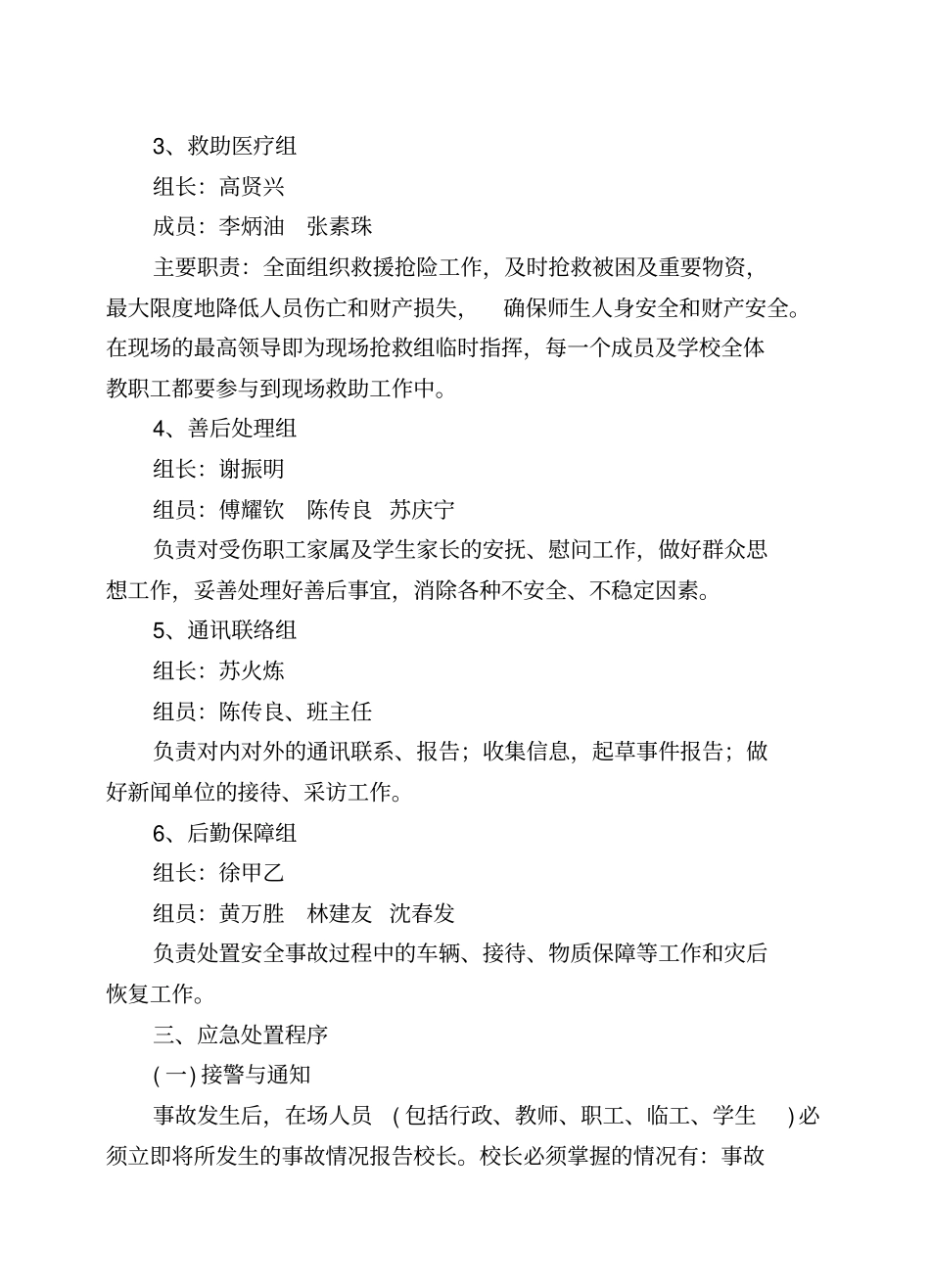 某职校安全应急预案总案_第2页