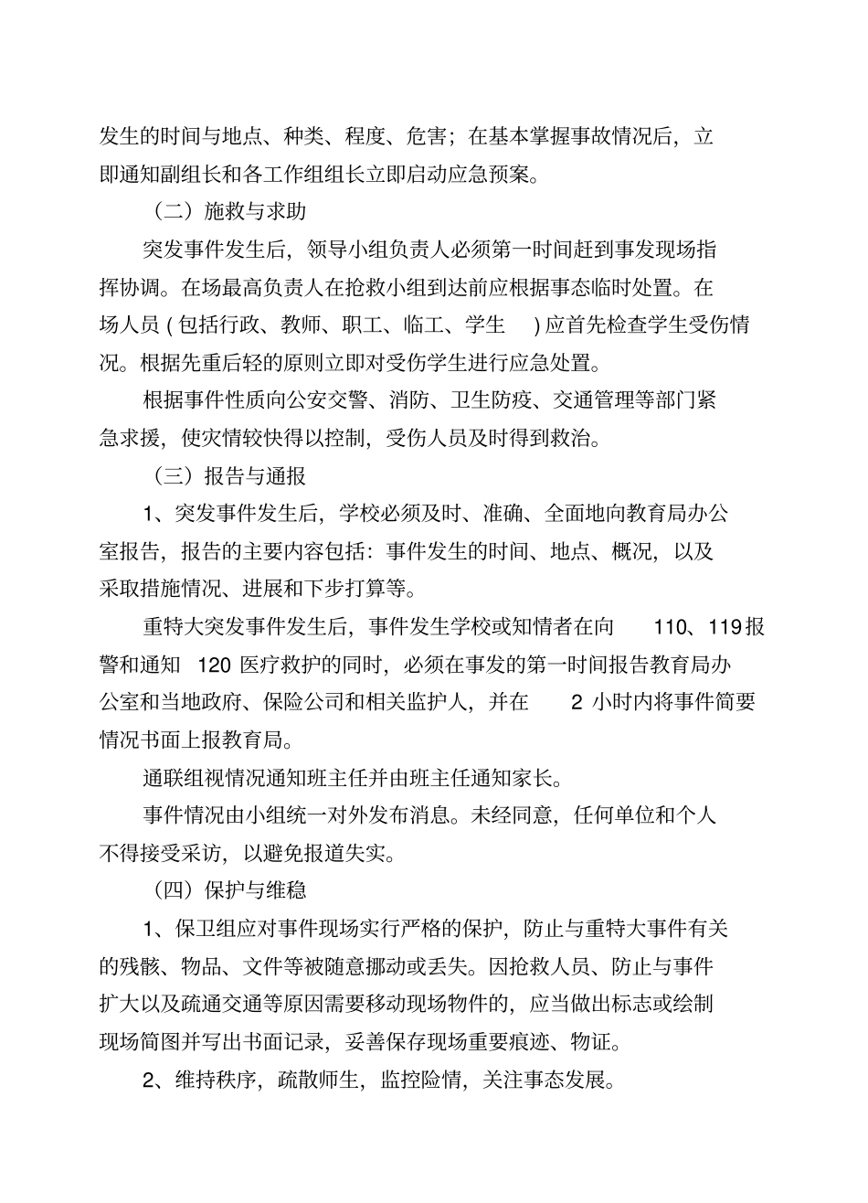 某职校安全应急预案总案_第3页