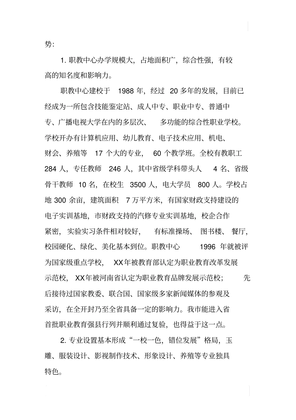 某职业教育发展调查报告_第2页