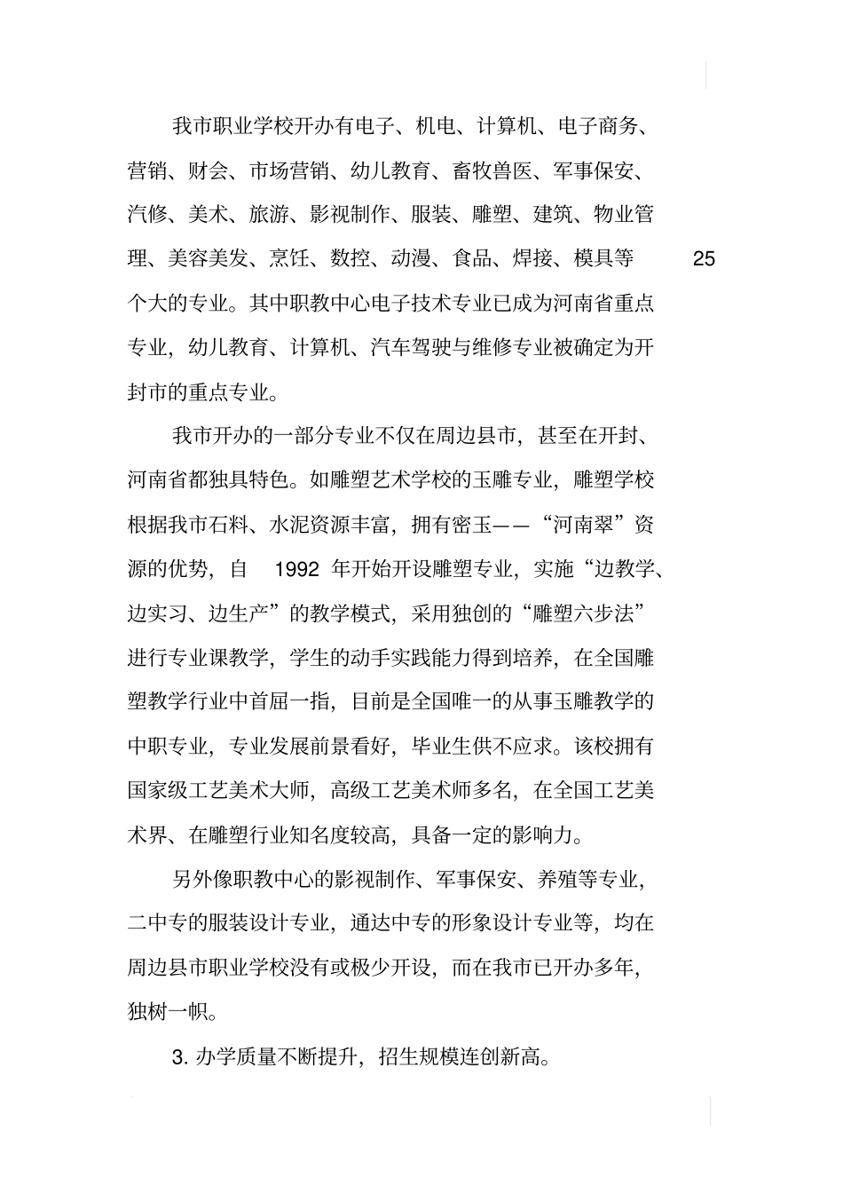 某职业教育发展调查报告_第3页