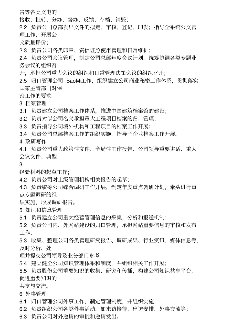 某股份公司部门职能概述_第3页