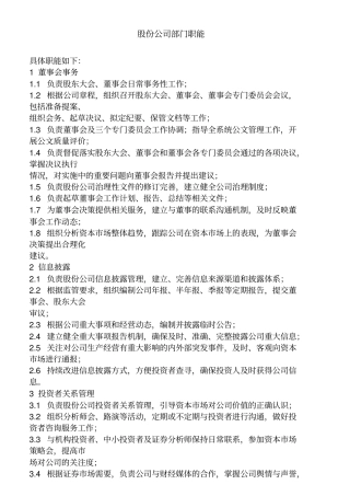 某股份公司部门职能概述