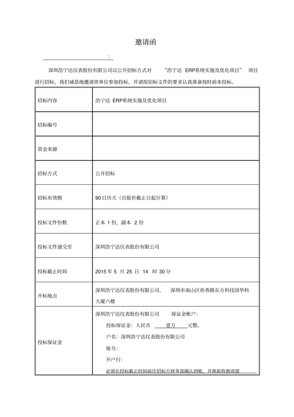 某股份有限公司招标文件_第2页