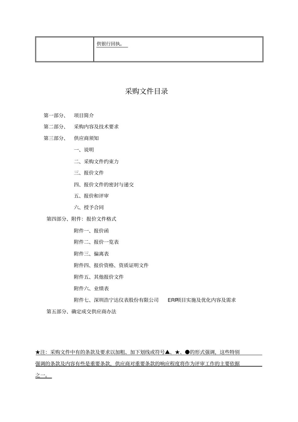 某股份有限公司招标文件_第3页