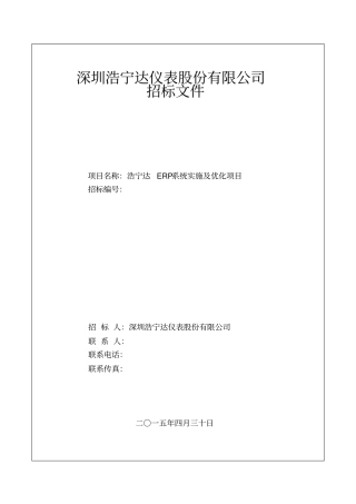 某股份有限公司招标文件