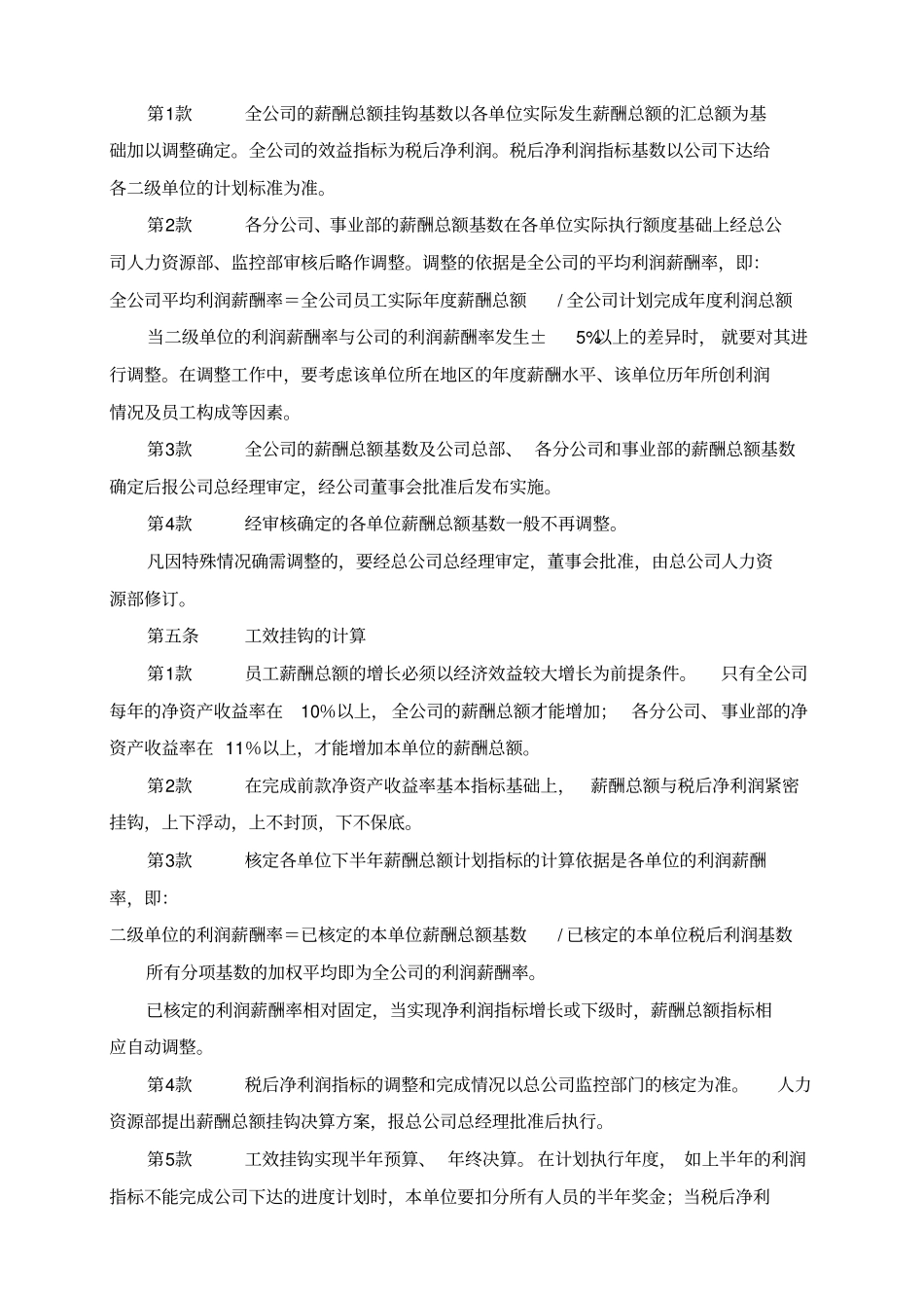 某股份有限公司上公司薪酬管理制度_第2页