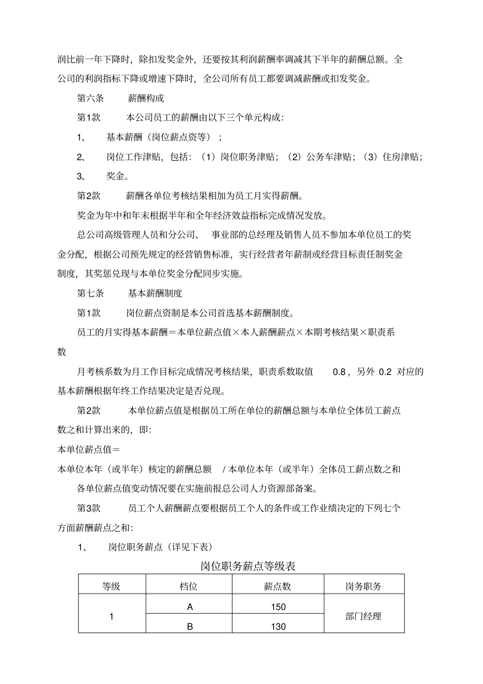 某股份有限公司上公司薪酬管理制度_第3页