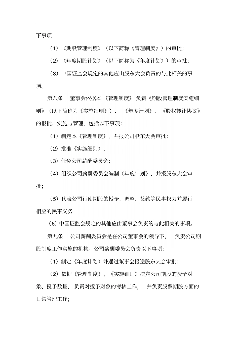 某股份有限公司期股激励方案_第3页