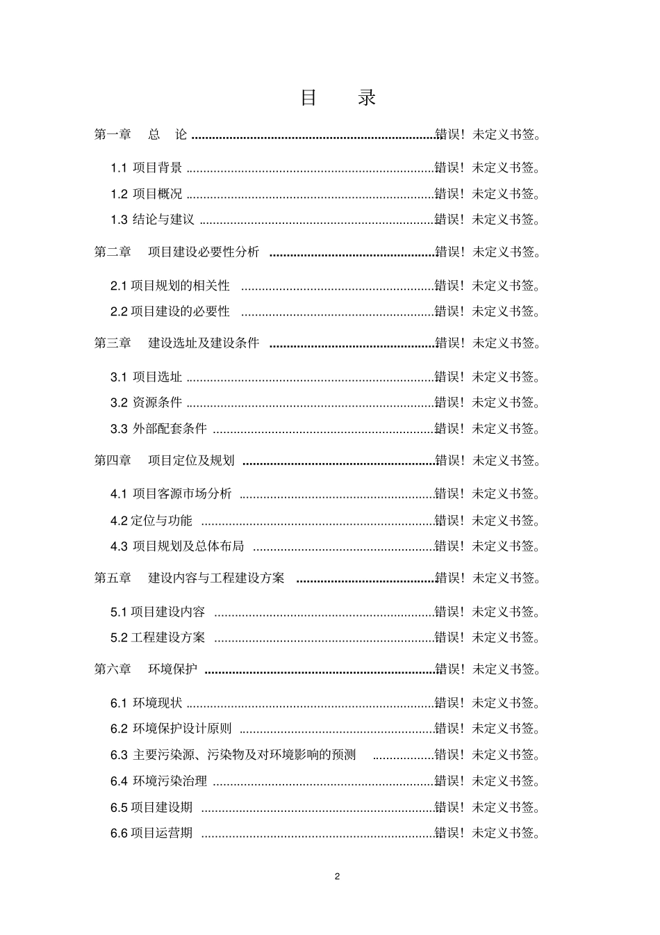 某肉用种羊养殖场扩建项目可行性研究报告_第2页