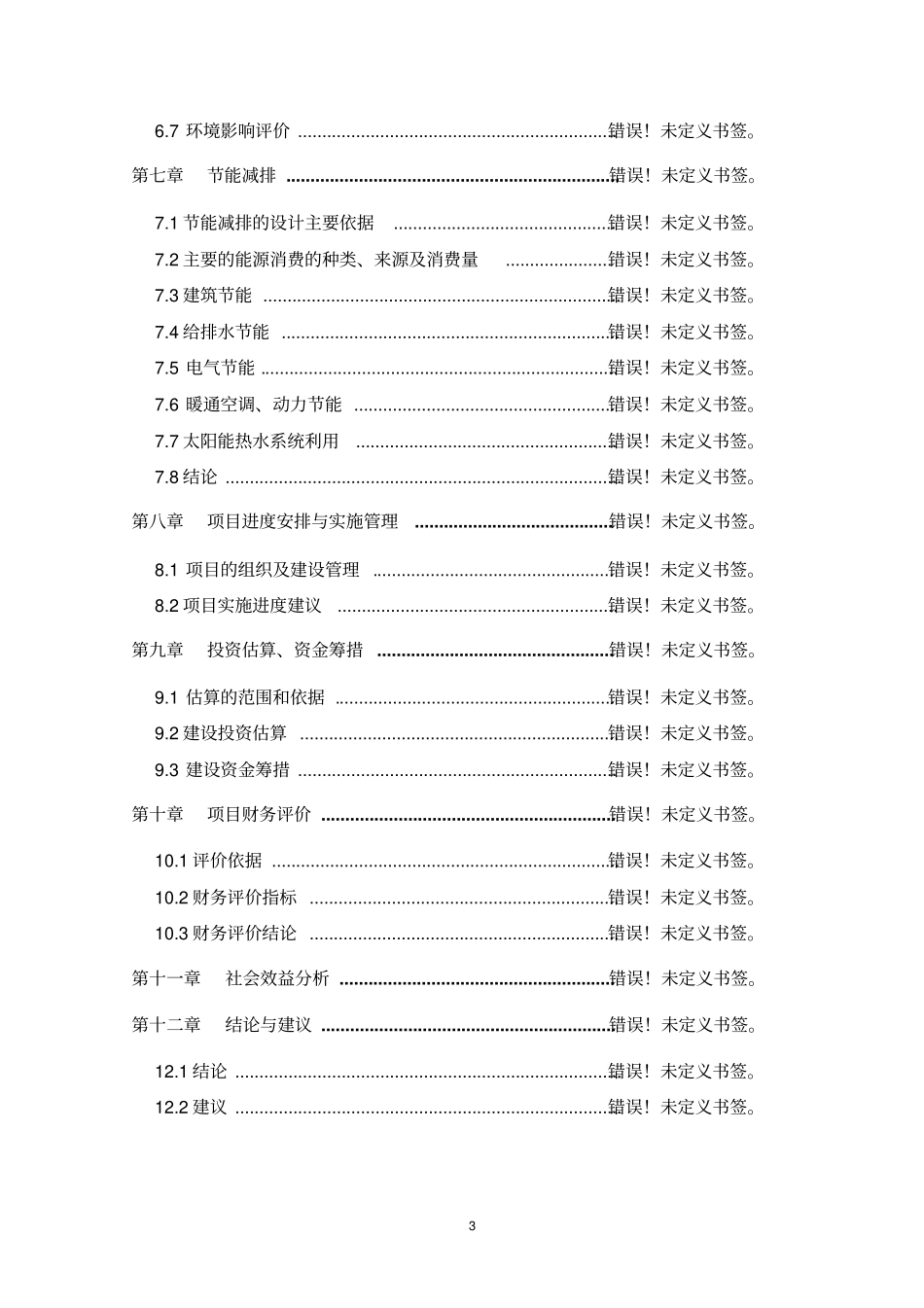 某肉用种羊养殖场扩建项目可行性研究报告_第3页