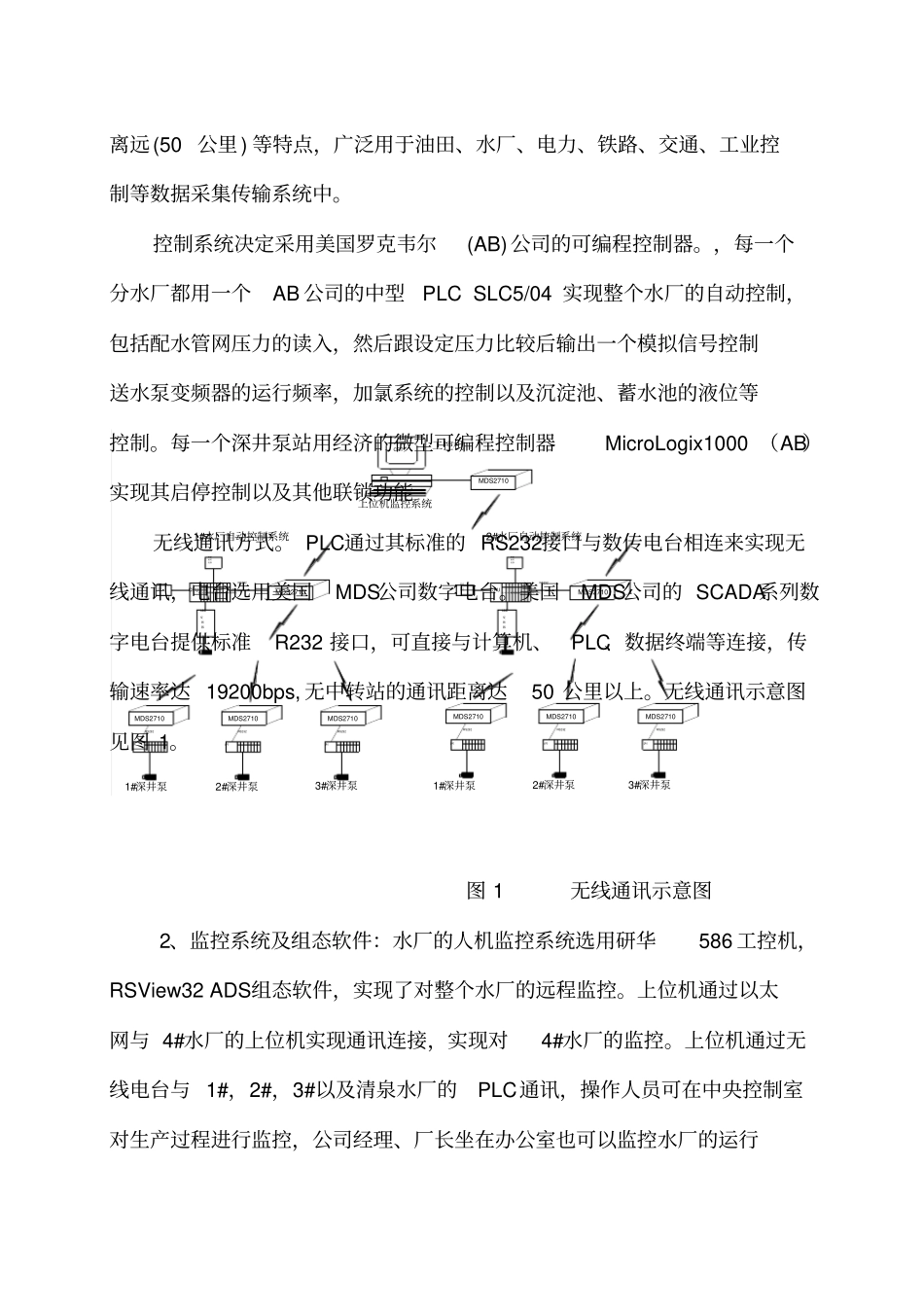 某自来水公司系统改造工程技术方案6_第3页