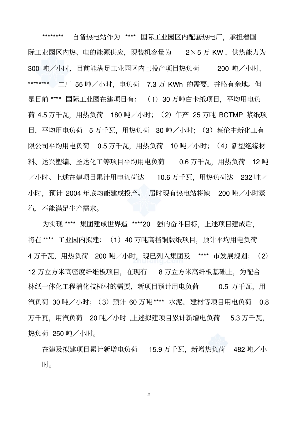 某自备电站2×155mw供热机组项目可行性研究报告_第3页
