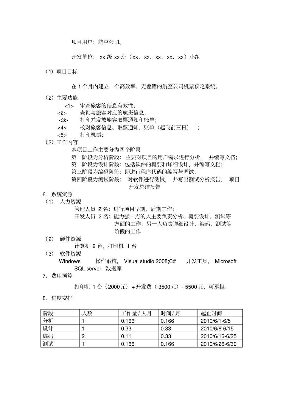 某航空系统机票预订系统开发_第3页