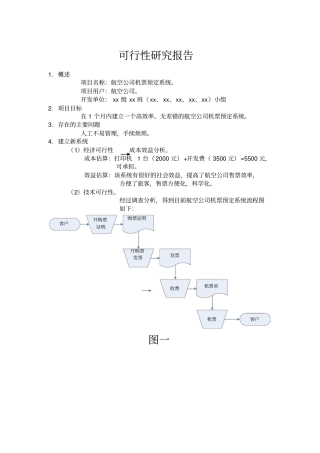 某航空系统机票预订系统开发