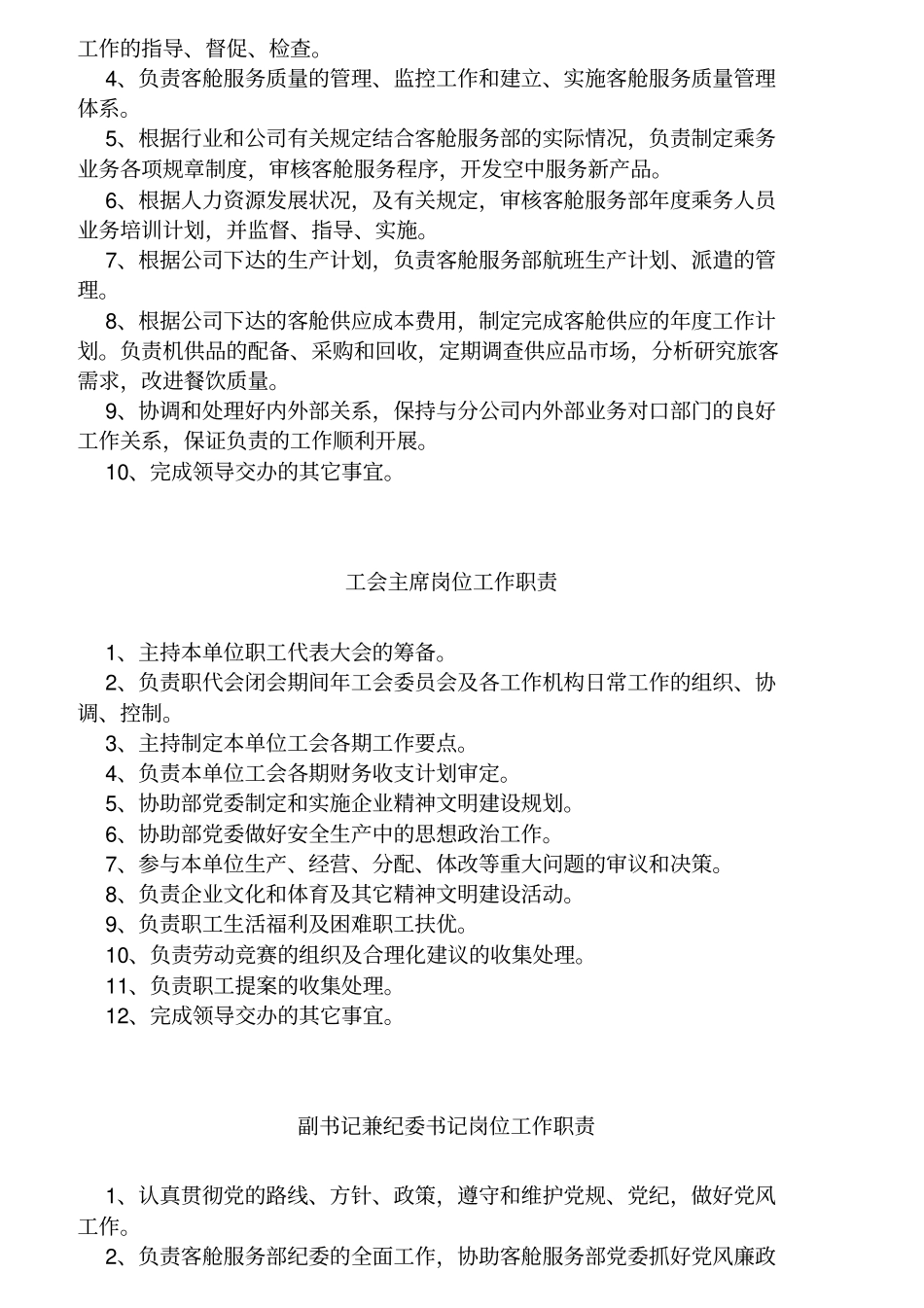 某航空公司各岗位职责概述_第3页