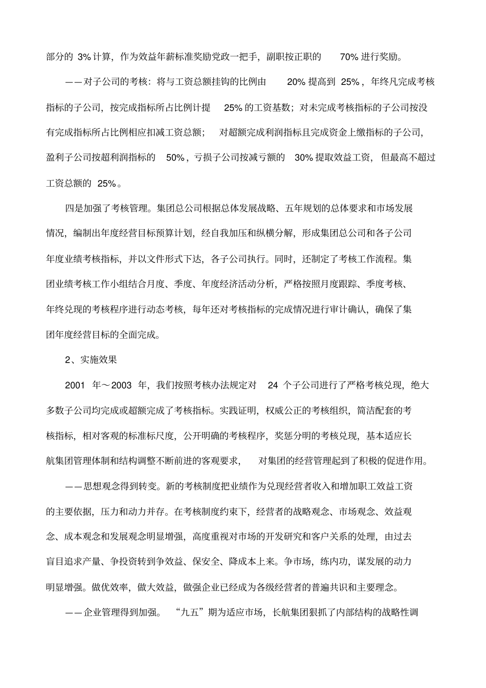 某航运集团业绩考核的回顾与思考12优质版_第2页