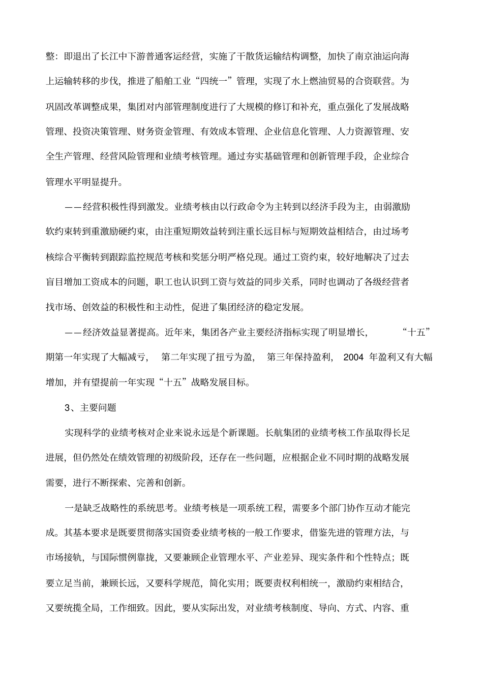 某航运集团业绩考核的回顾与思考12优质版_第3页