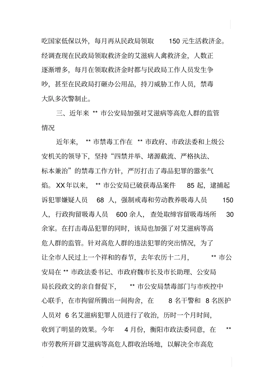 某艾滋病等高危人群现状调研报告_第3页