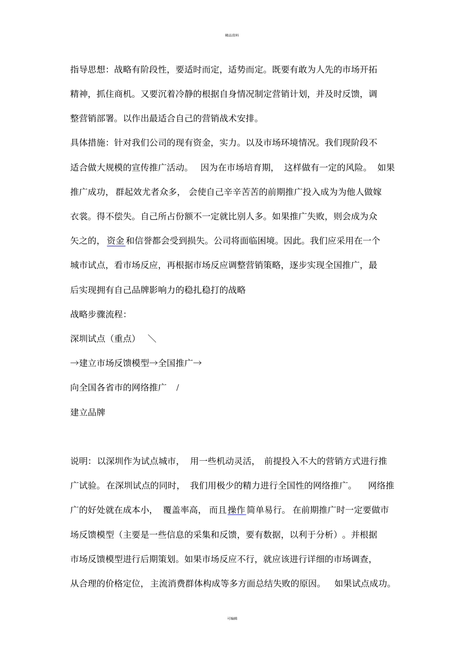 某节能环保产品场营销方案_第3页