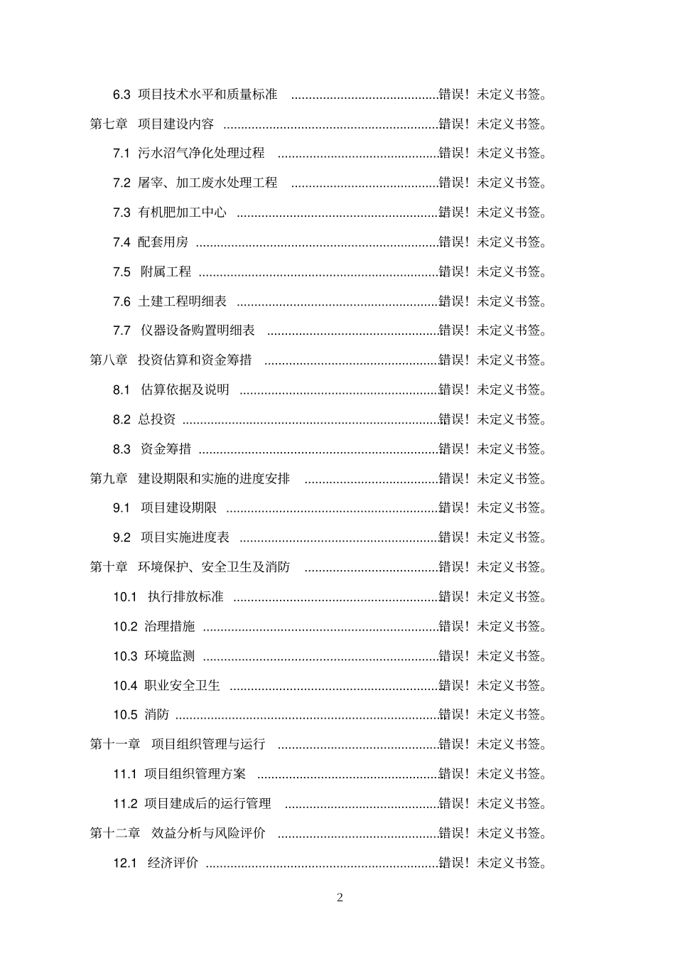 某节水灌溉项目可行性研究报告书_第2页