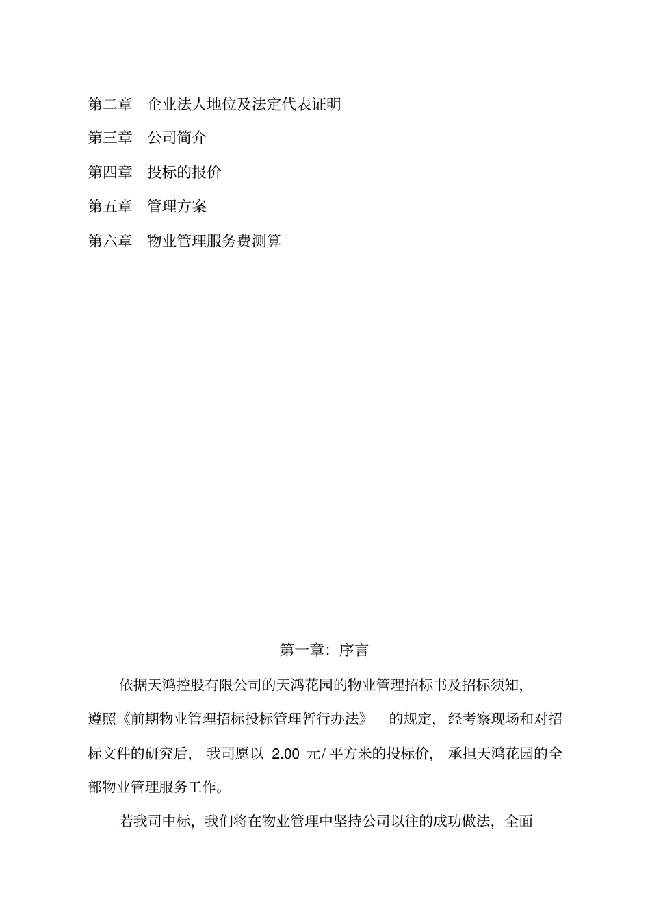某花园物业管理投标文件28_第2页