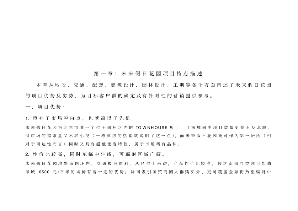 某花园目标客户群特征与心理分析12_第3页