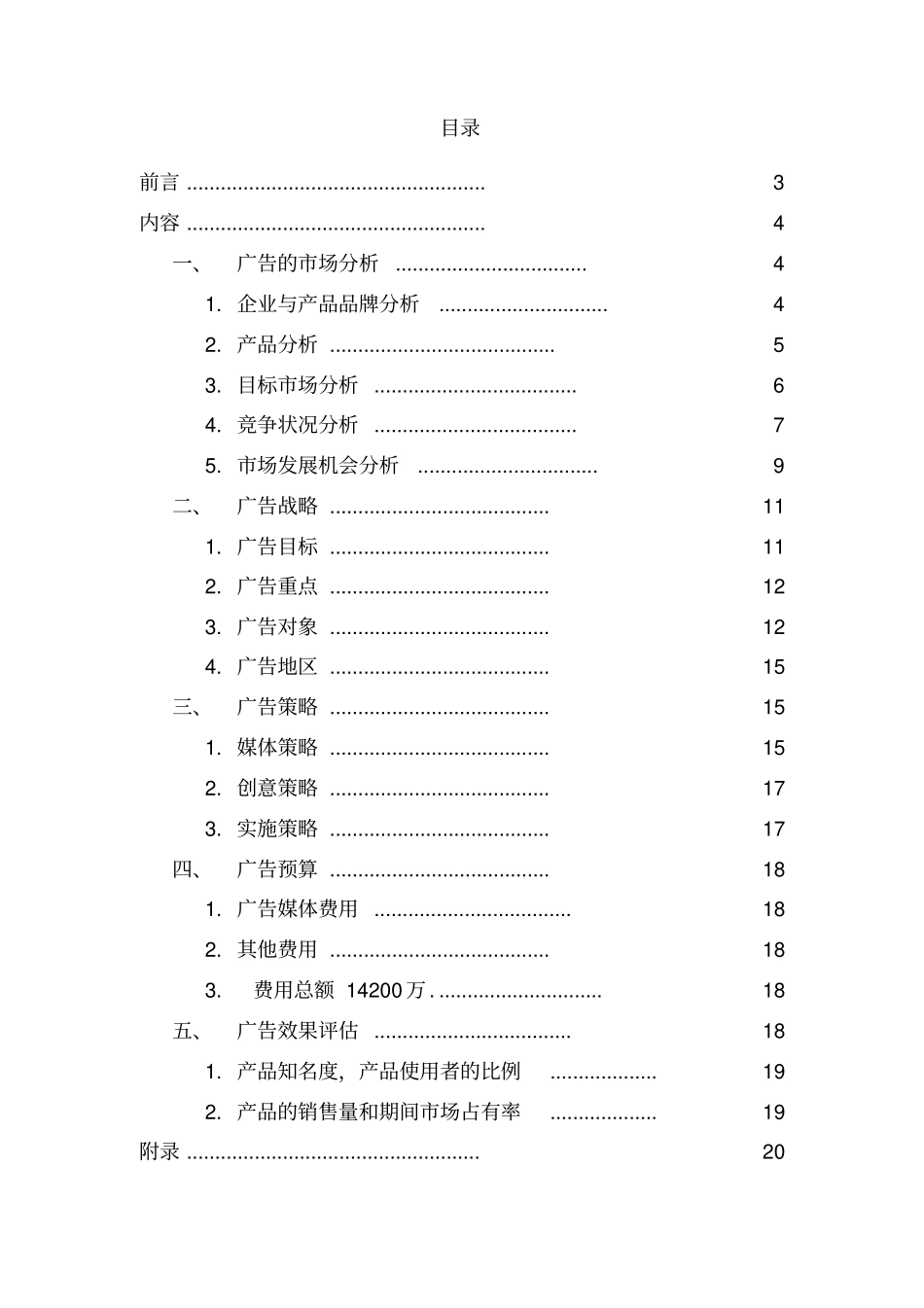 某苏打水饮料广告计划书_第2页