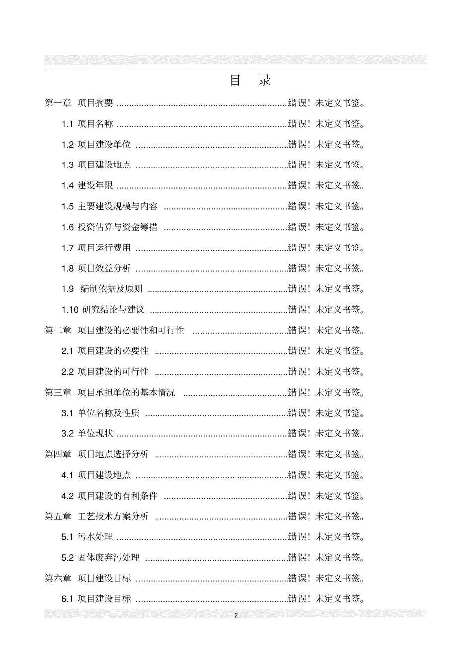 某茶厂茶叶项目可行性研究报告_第2页