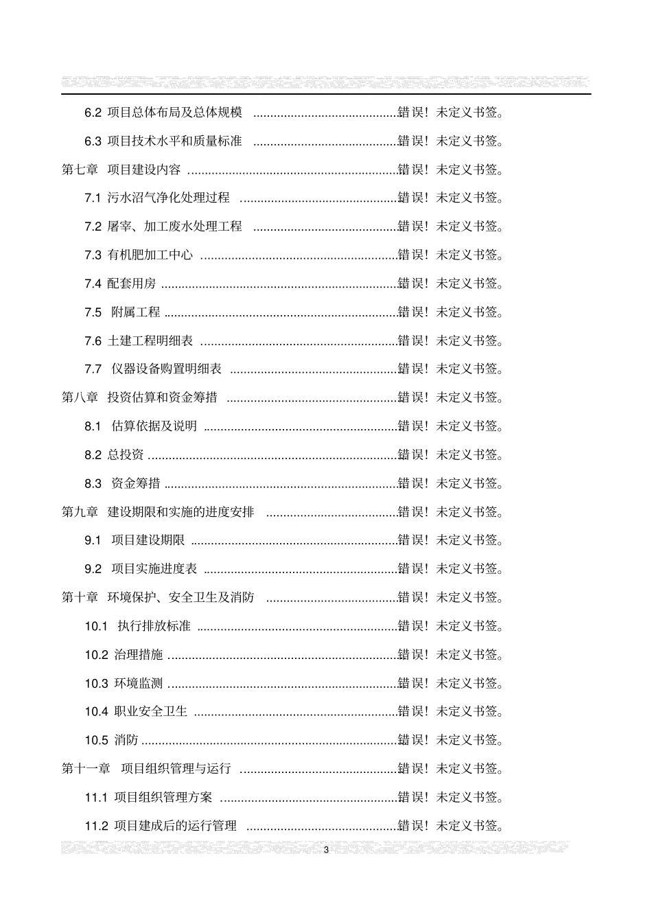 某茶厂茶叶项目可行性研究报告_第3页