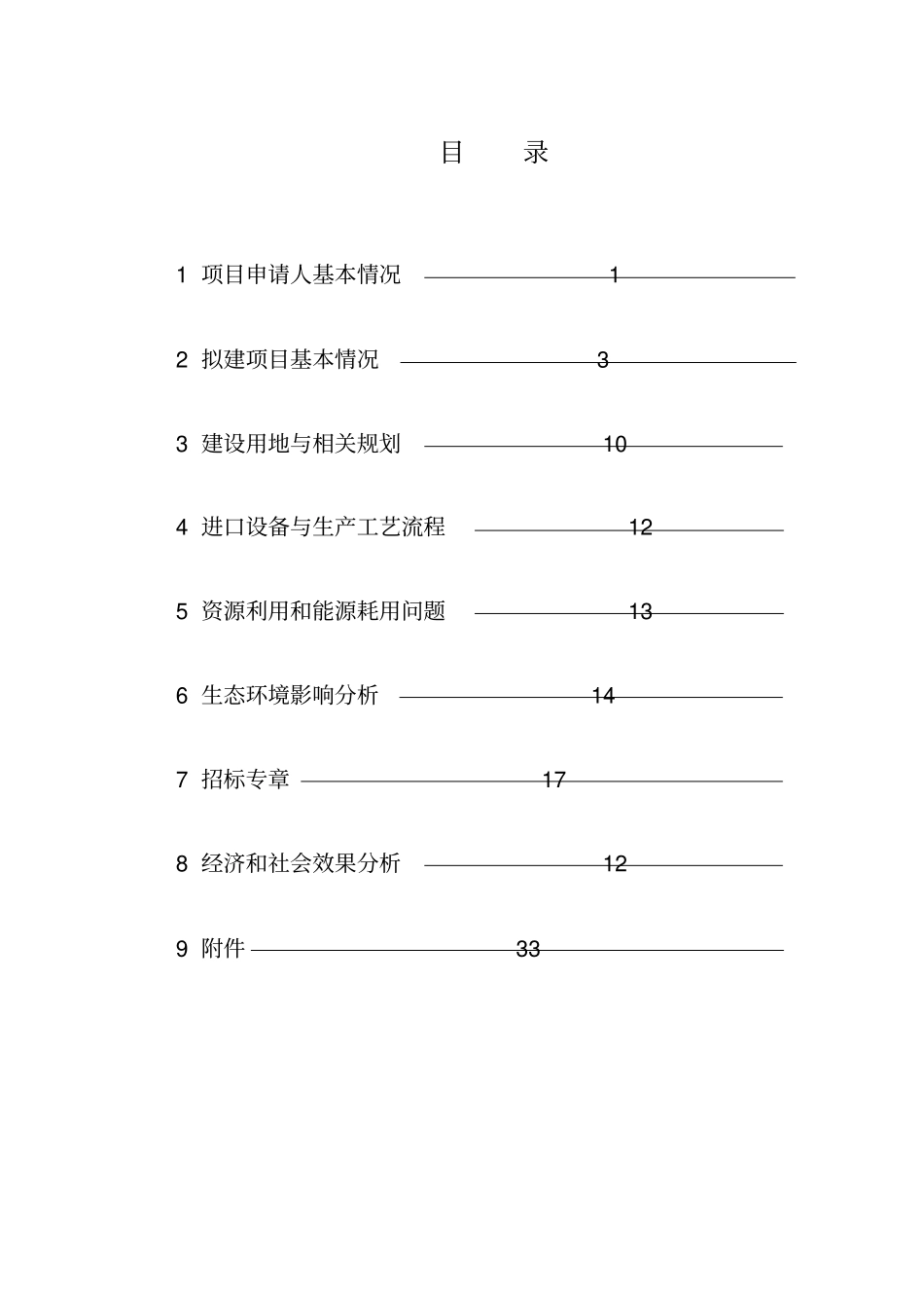 某花博园建设项目可行性研究报告_第2页