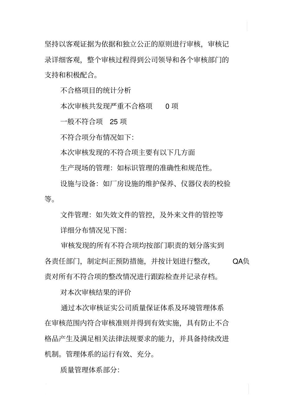 某药业公司全面一体化管理体系内部审核报告_第2页