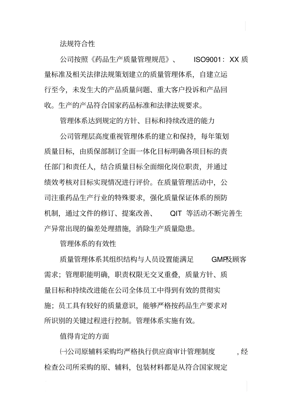 某药业公司全面一体化管理体系内部审核报告_第3页