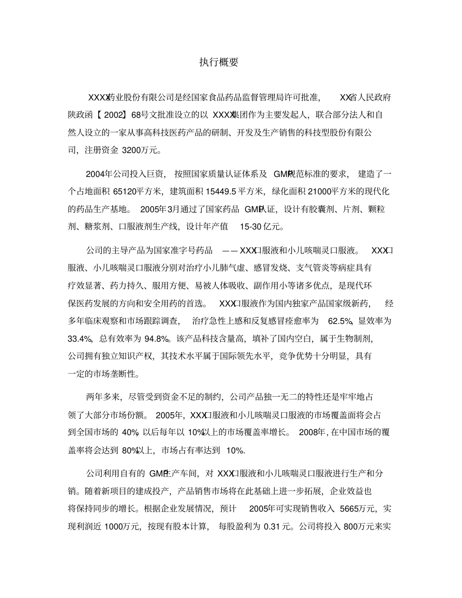 某药业股份有限公司商业计划书_第3页