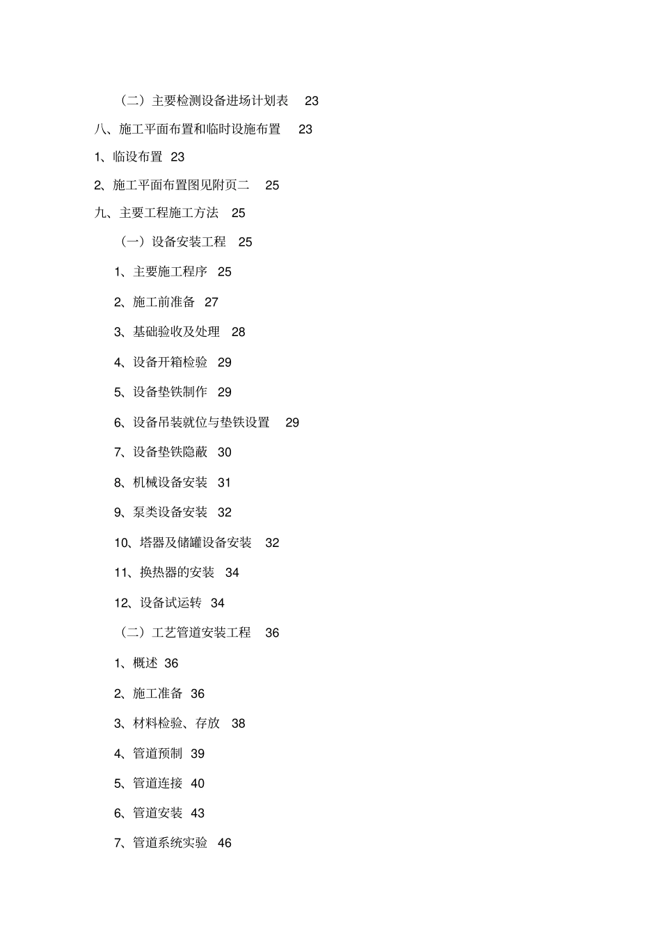 某药厂机电安装施工组织设计方案_第2页