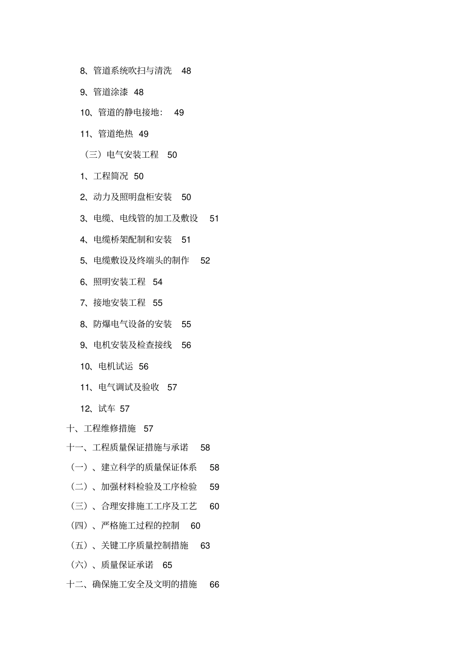某药厂机电安装施工组织设计方案_第3页