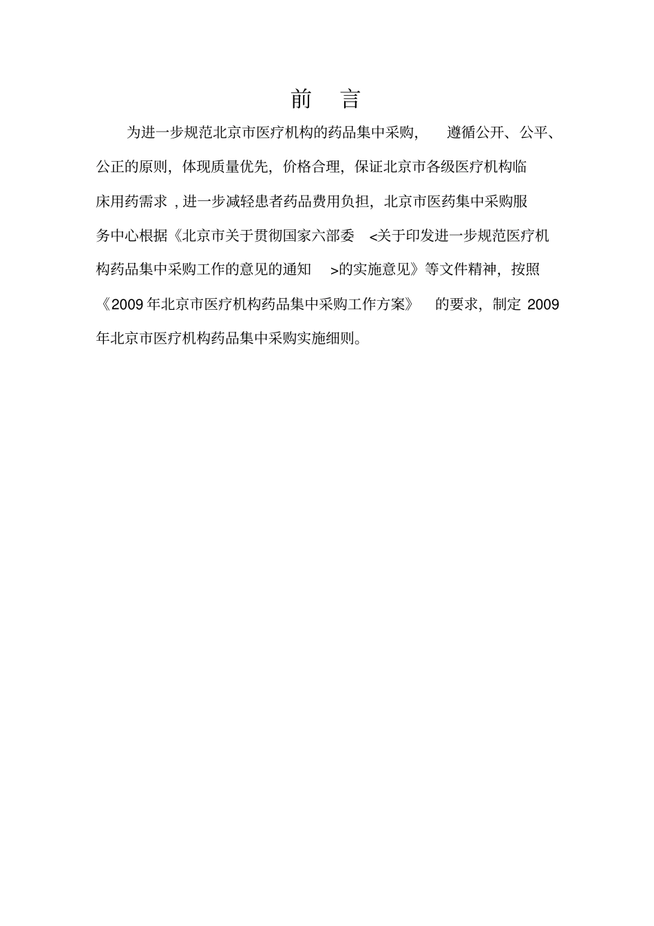 某药品集中采购实施方案_第2页