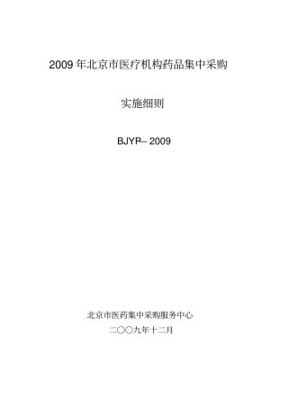 某药品集中采购实施方案