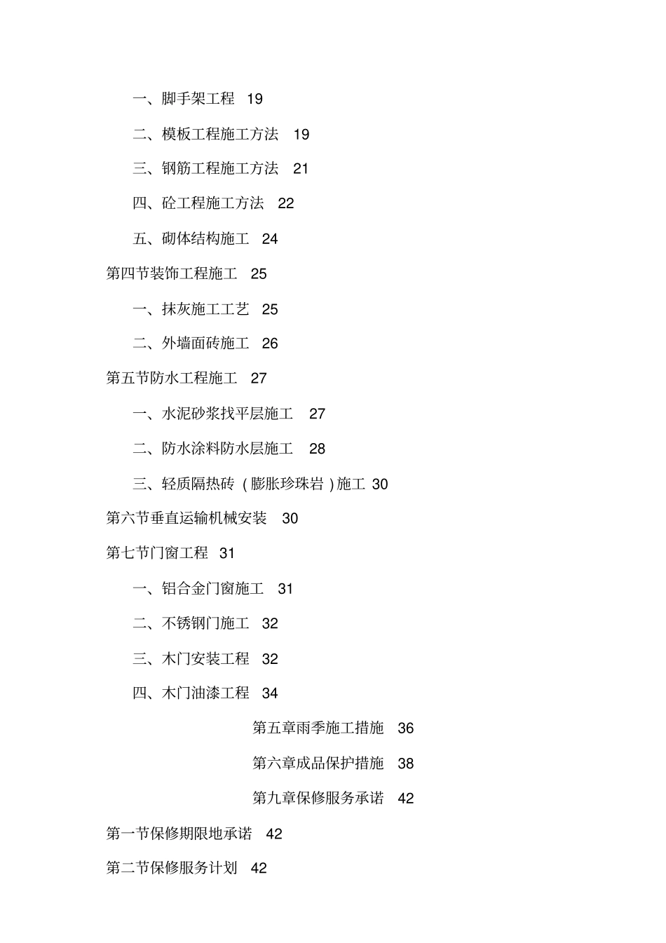 某营房工程施工组织设计方案_第2页