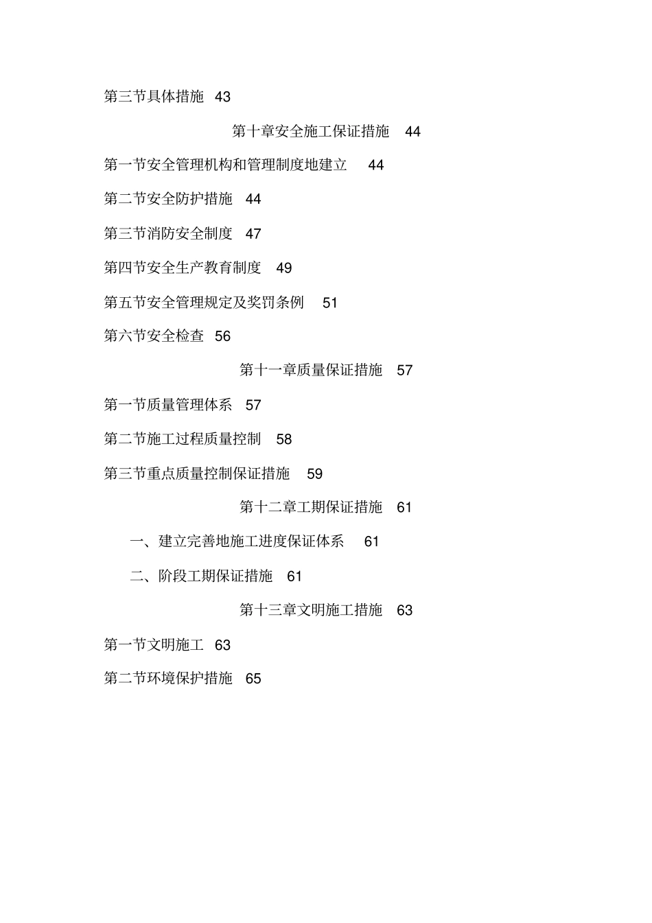 某营房工程施工组织设计方案_第3页