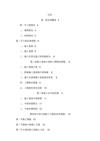 某营房工程施工组织设计方案