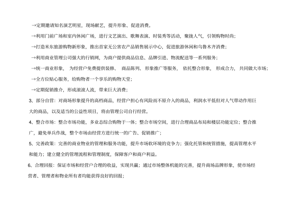 某著名商业项目招商、运营管理执行方案1034514188_第3页