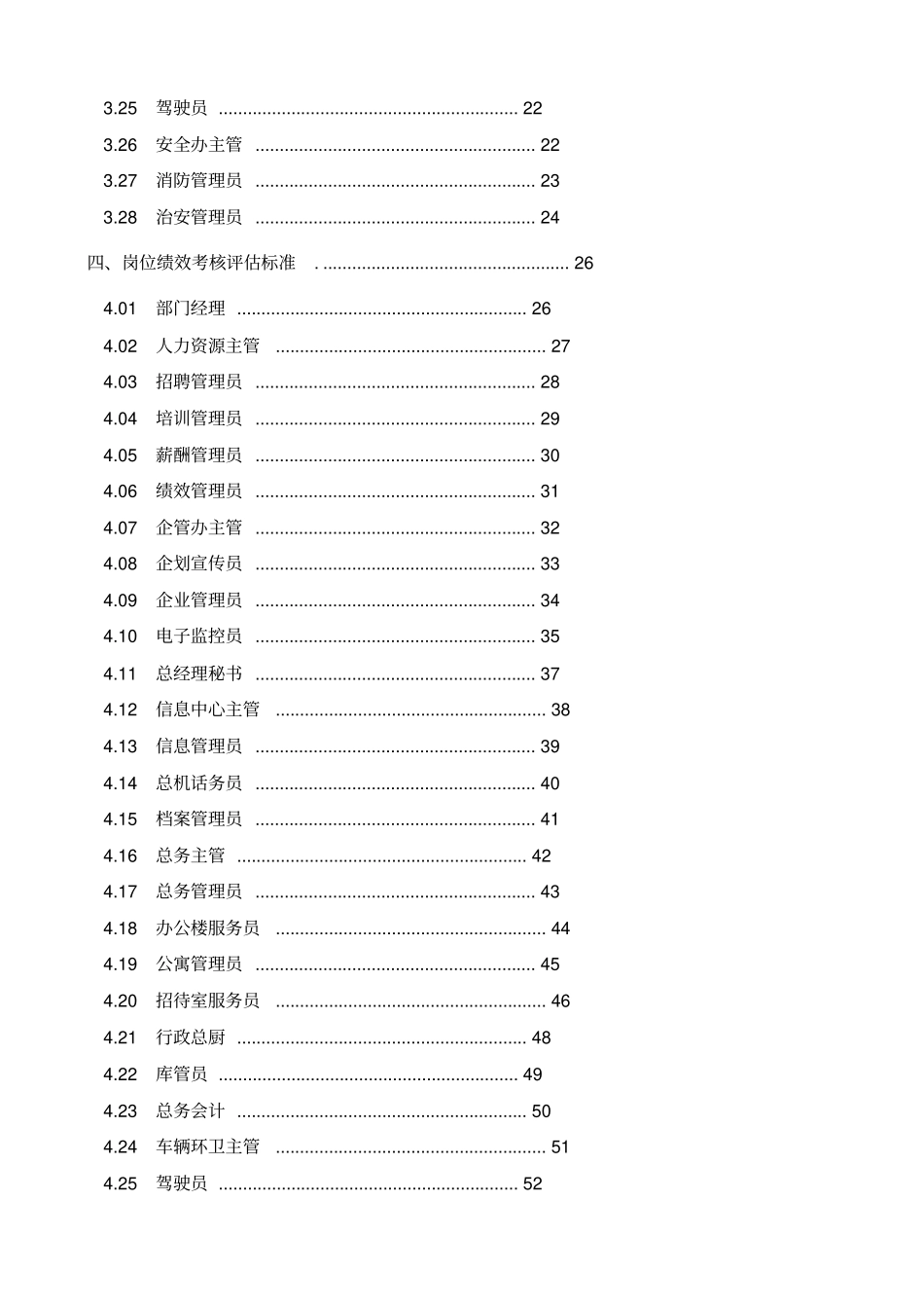 某著名咨询公司的KPI指标库_第2页