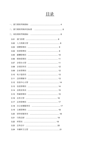 某著名咨询公司的KPI指标库