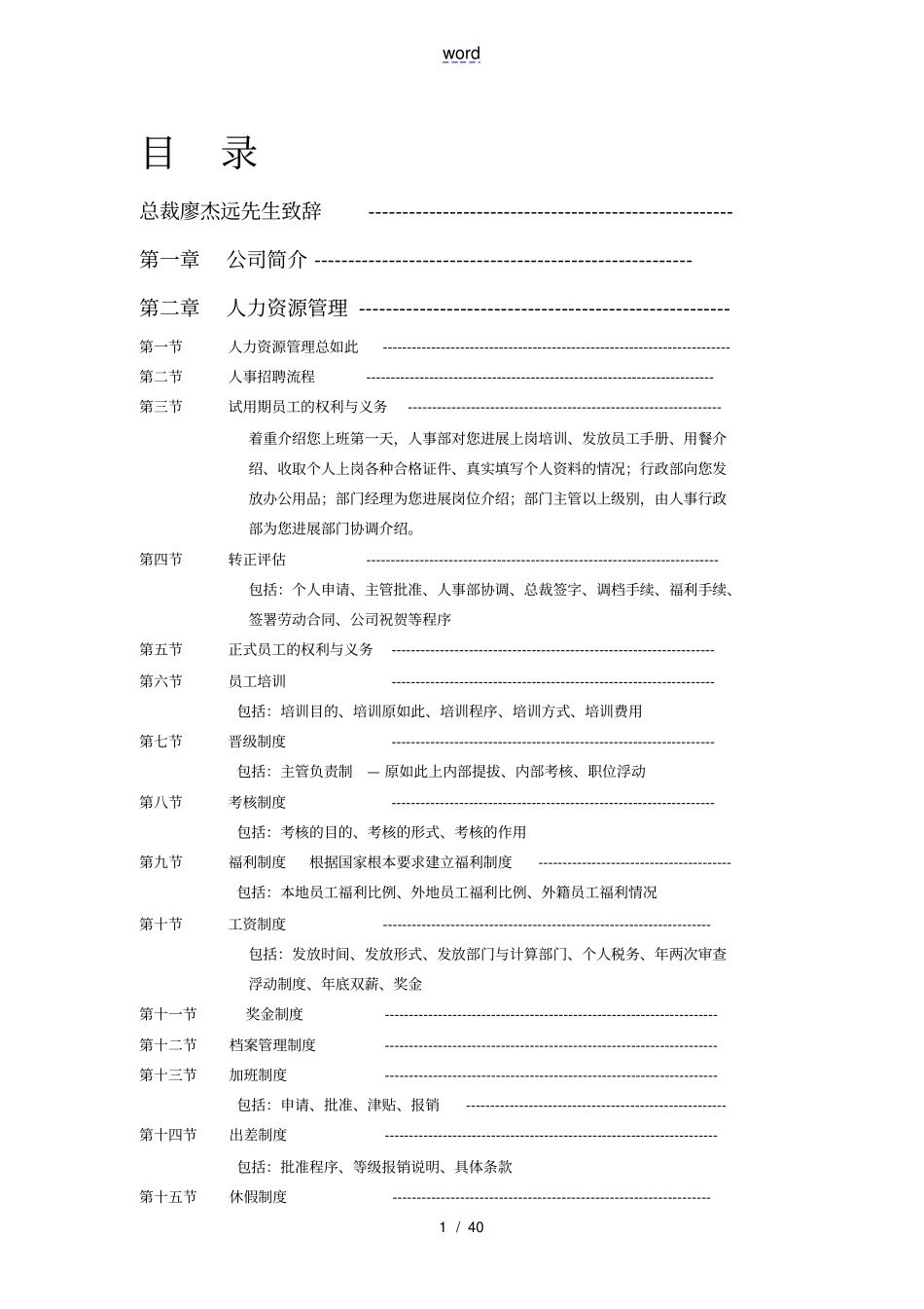 某著名外企员工手册簿_第1页