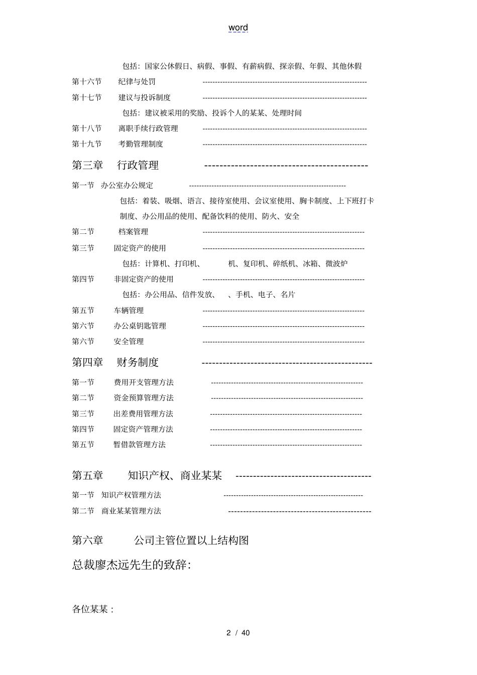 某著名外企员工手册簿_第2页