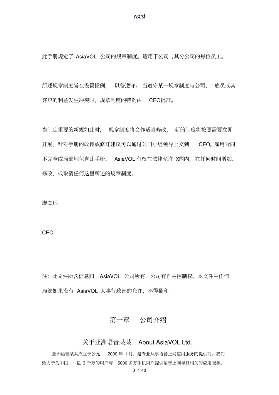 某著名外企员工手册簿_第3页